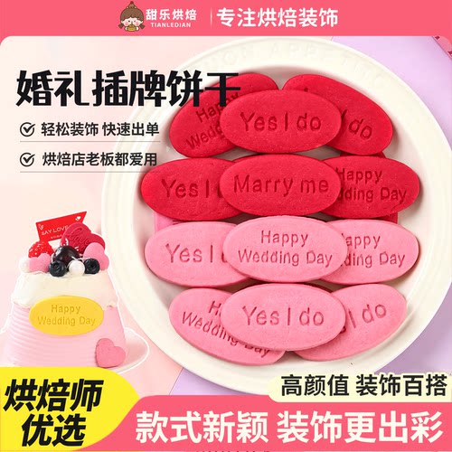 情人节婚礼蛋糕装饰Marry me字母求婚订婚饼干甜品台烘焙插件摆件