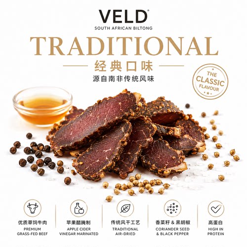Biltong比尔通 原切西冷(Original Cut Striploin) 南非风干牛肉