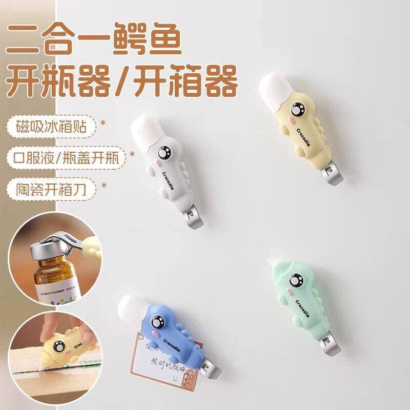 磁吸二合一开瓶开箱器创意卡通儿童家用款冰箱贴小药瓶口开盖H228