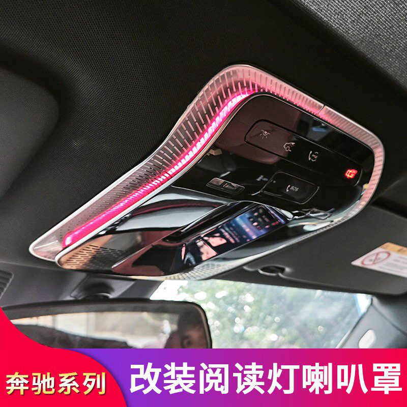 适用于奔驰E级C260LGLC300LS级EQE水晶阅读灯框内饰改装用品H398