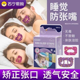 【口呼吸矫正贴】小孩闭口贴嘴巴闭合封贴防张口睡觉闭嘴贴2
