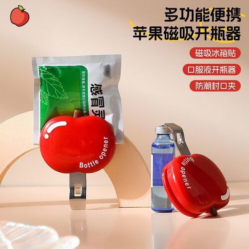 口服液开瓶器多功能开盖器便携瓶起子磁吸式启瓶器