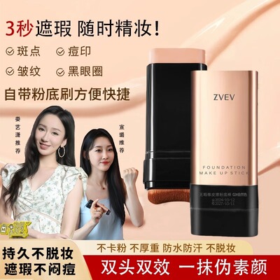【下单立减30】水润遮瑕粉底棒便携轻薄服帖遮瑕自然裸妆持久PX