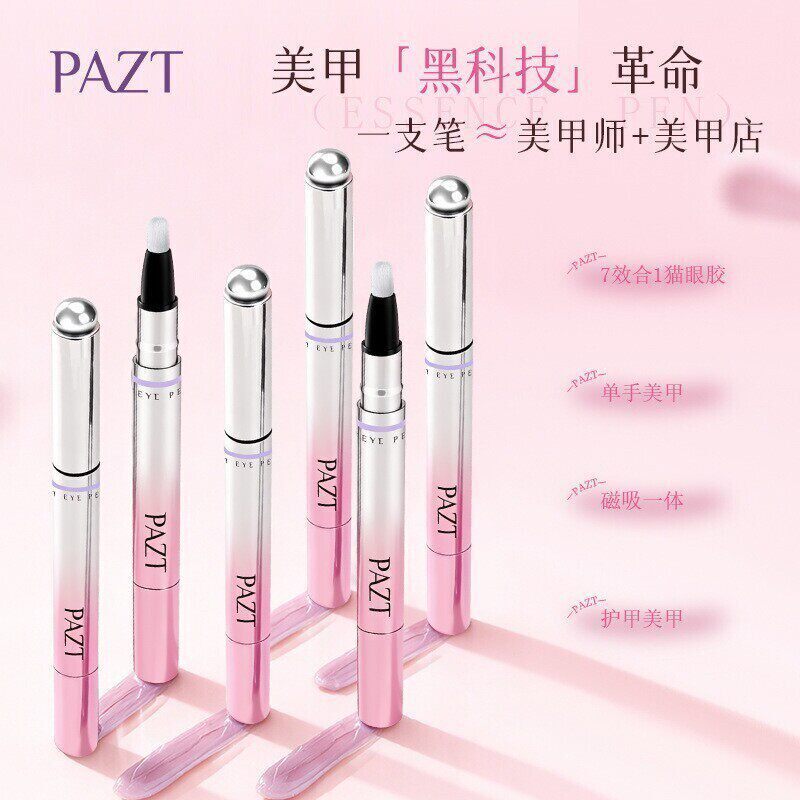 七合一玻璃猫眼美甲笔新款磁珠一体护甲懒人指甲油胶裸色底胶正品