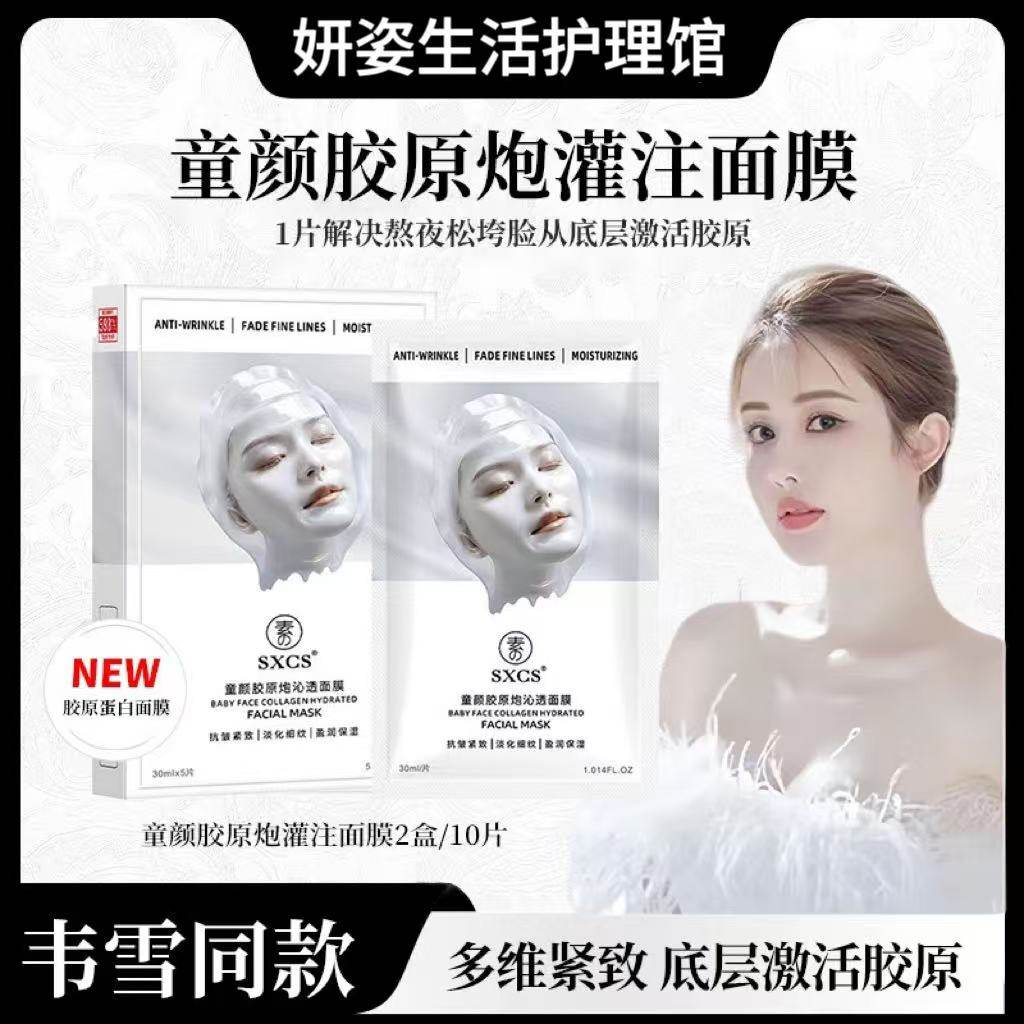 【韦雪同款】胶原炮灌注面膜抗皱紧致补水熬夜舒缓焕亮改善童颜
