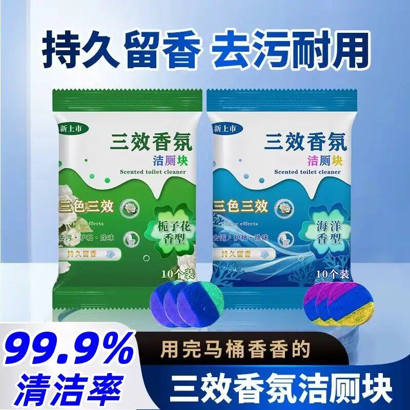 【下单立减30】栀子花香洁厕块马桶香氛清洁剂除垢去污工具H111