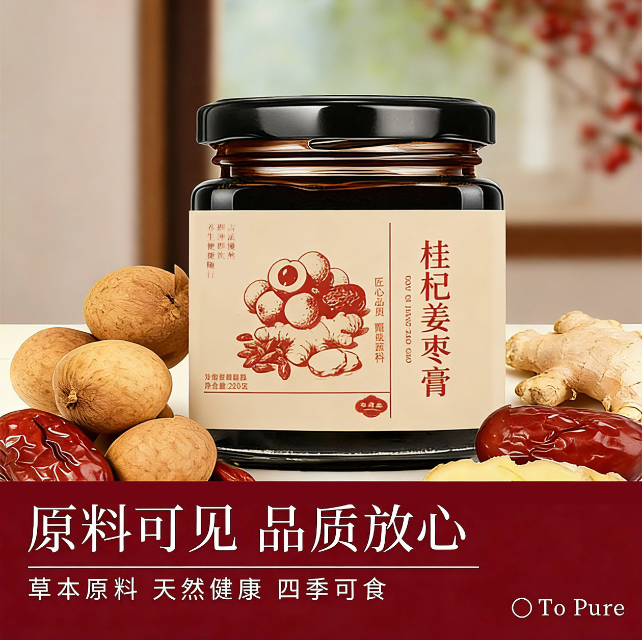 姜枣膏暖宫祛湿三伏养生膏桂圆红枣生姜枸杞膏滋代四季可食