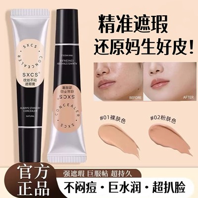 【下单立减30】遮瑕膏液笔遮盖斑点脸部黑眼圈痘痘印雀斑提亮