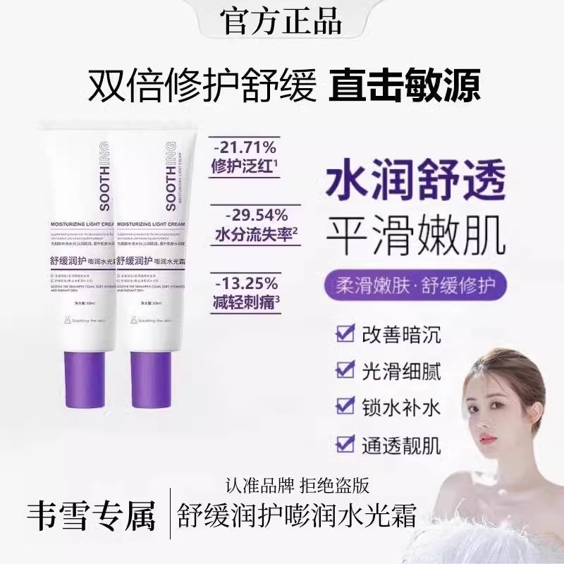 【立减30】舒缓润护嘭润水光霜改善暗沉锁水补水保湿修护水光面霜