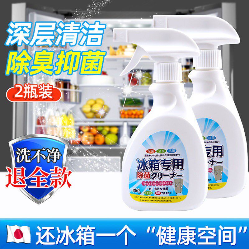 冰箱专用清洁剂去污除味除臭剂净化消毒杀菌清洗除霉剂多功能家用