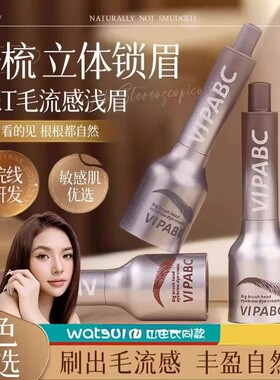 New无中生有!徒手化出高级感野生眉 多用水眉笔发际线笔眉粉持久