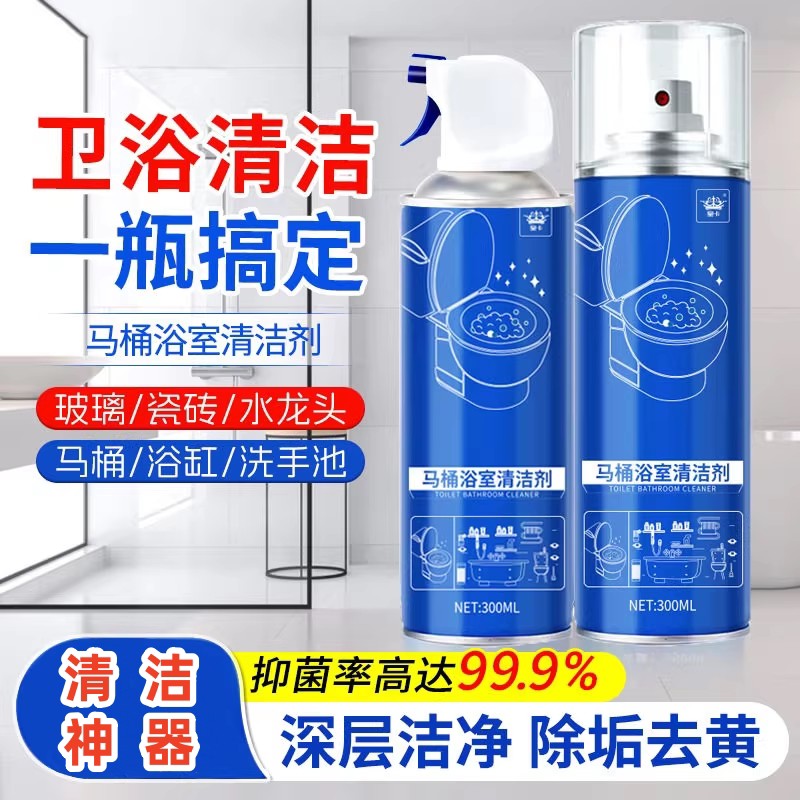 【深层洁净】浴室马桶慕斯清洁剂多功能泡泡家用洗厕所清洁剂H458
