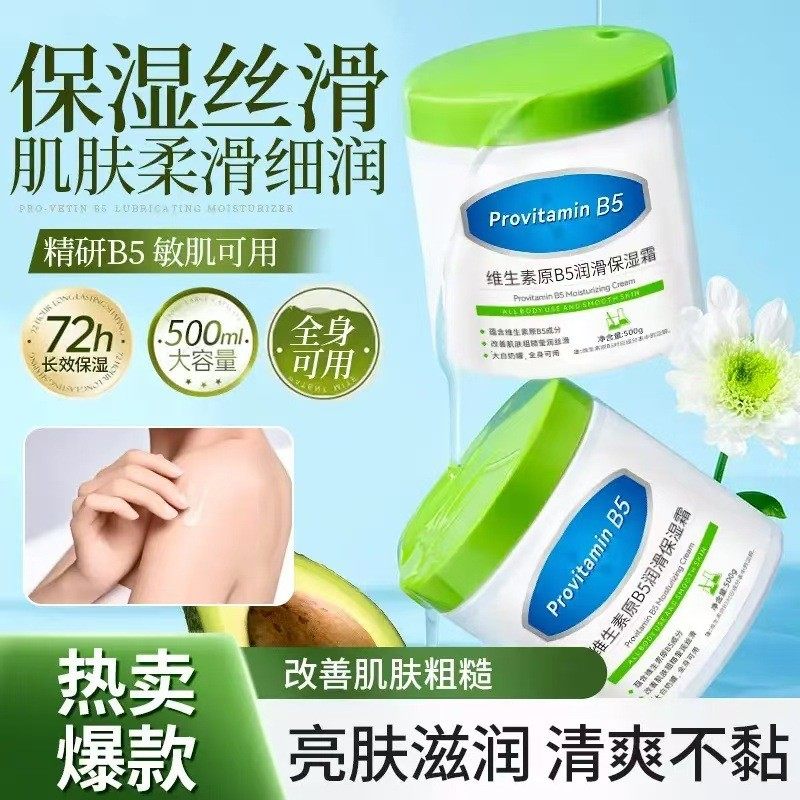 大白罐维生素B5滋润保湿补水秋冬护肤防干裂清爽润肤乳凡士林修护