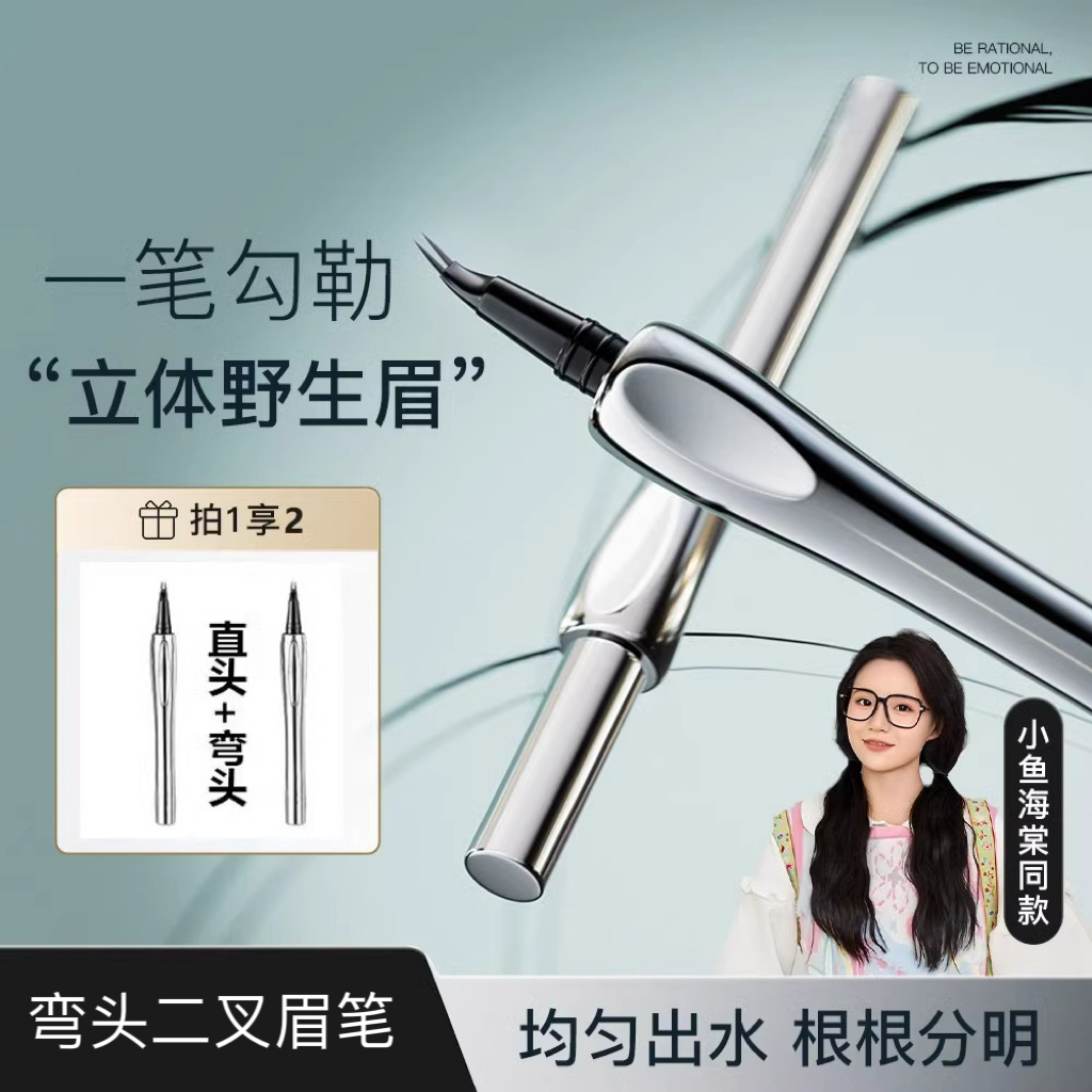 【小鱼海棠同款】眉笔弯头二叉防水防汗不掉色持妆持久新手初学者