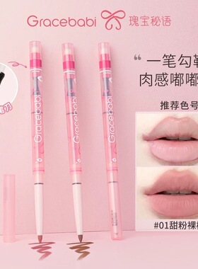 Gracebabi雾感嘟嘟唇线笔防水持久不掉色晕染丰唇口红打底嘟嘟唇
