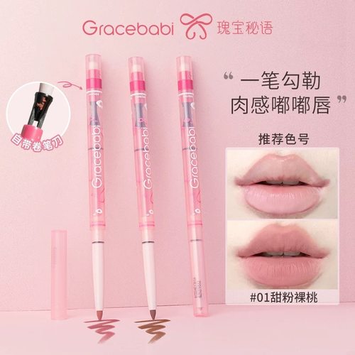 Gracebabi雾感嘟嘟唇线笔防水持久不掉色晕染丰唇口红打底嘟嘟唇