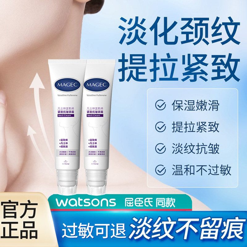 凡士林特润颈纹霜提拉紧致长效嫩肤淡化颈纹滚珠按摩天鹅颈霜