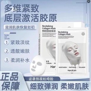 童颜胶原炮灌注面膜补水保湿嫩肤提拉修护功效型脸部护肤品新款