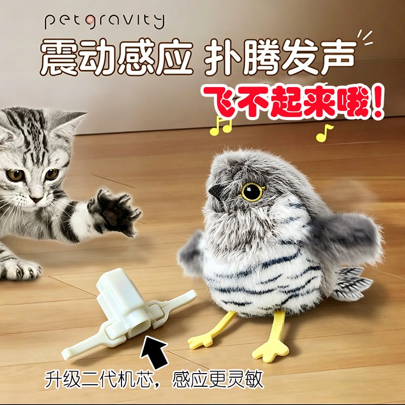 毛绒小鸟电动扑腾宠物猫逗猫发声引力猫咪玩具跨境小鸟猫玩具H462
