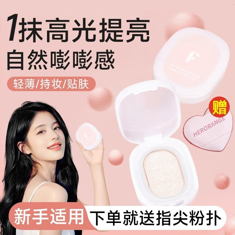 【下单立减30】嘭嘭粉高光膏牛奶粉祼妆哑光遮泪沟黑眼圈脸部Y03