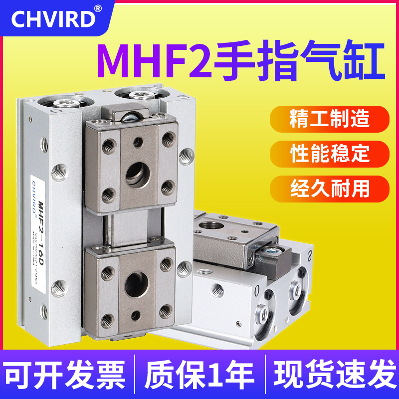 平行机械手CHVIRD气爪手指气缸MHF2-8D/8D2/12D1/12D2/16D1R/20DR