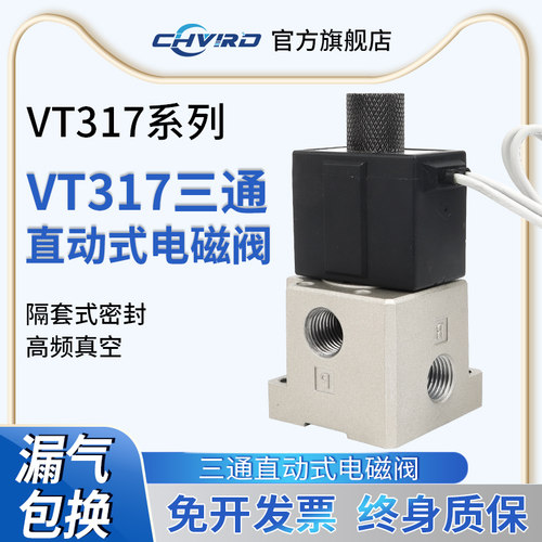 气动电磁阀VT317二位三通
