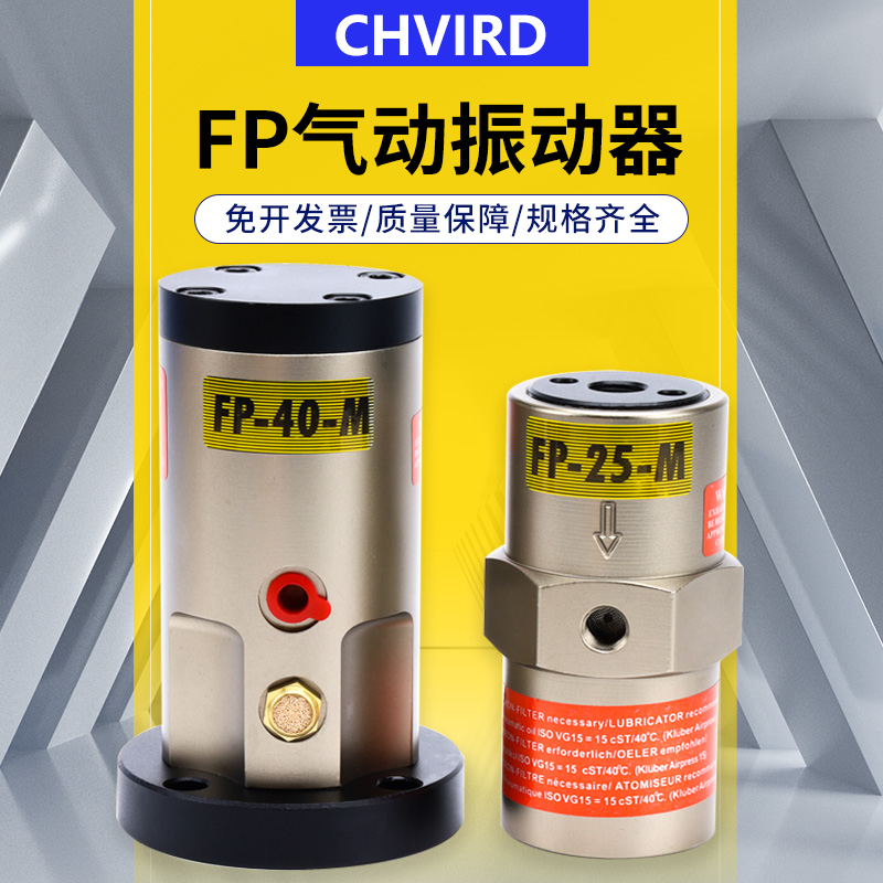气动振动器FP-12/18/25/32/40/50/60/80/100-M活塞震动器