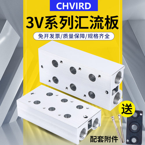 气动电磁阀汇流板3V100M/3V200M/3V300M-2F/3F/4F/5F/6F/7F底座