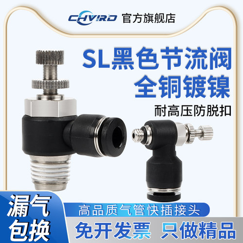 气动黑色快速接头节流阀