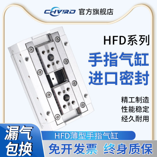 CHVIRD薄型气爪平行滑台HFD
