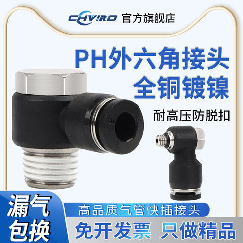 气动软管黑色快速快插外六角PH