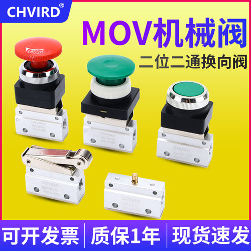 机械mov02滚轮式停钮阀体