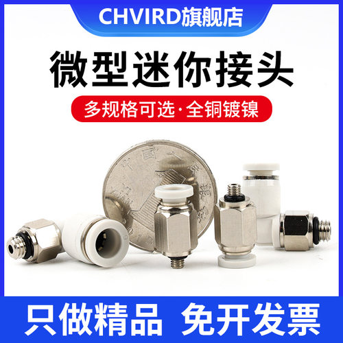 气动气管PC/PL微型迷你接头