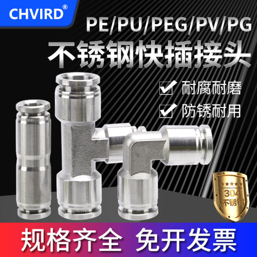 不锈钢接头直通PU变径PG