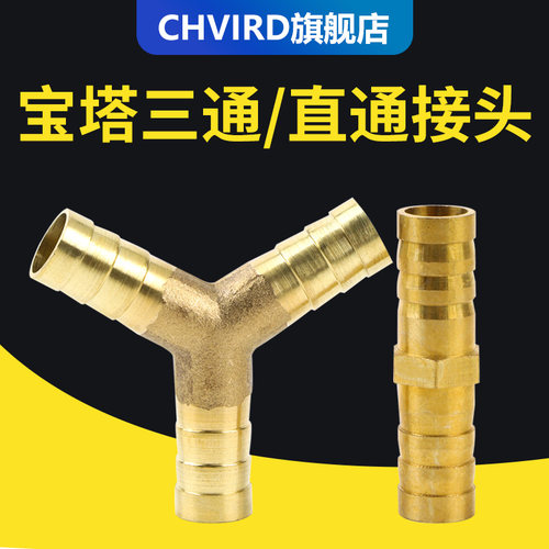宝塔三通直通全铜水咀接头厂直销