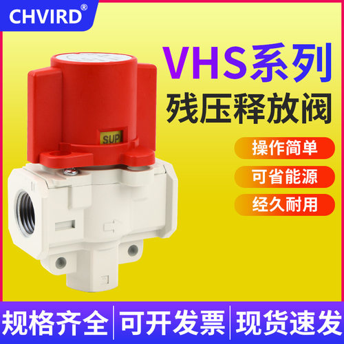 气源开关VHS系列残压释放阀