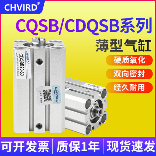 小型薄型气缸SMC型磁性CDQSB