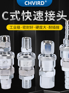 C式快速接头SP10/20/30/40气管接头SH/SF/SM20/30/40母头SP公头PP