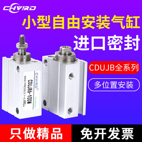 自由安装气缸小型CDUJB