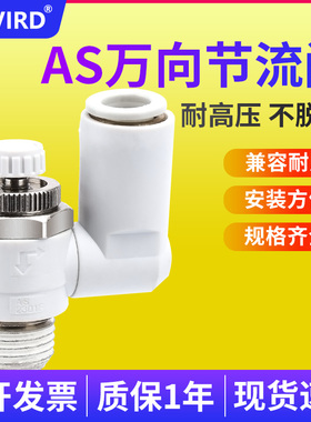 节流调速气阀万向偏肘节型接头AS1301/2301/4301F-M5/1/2-06/08AS