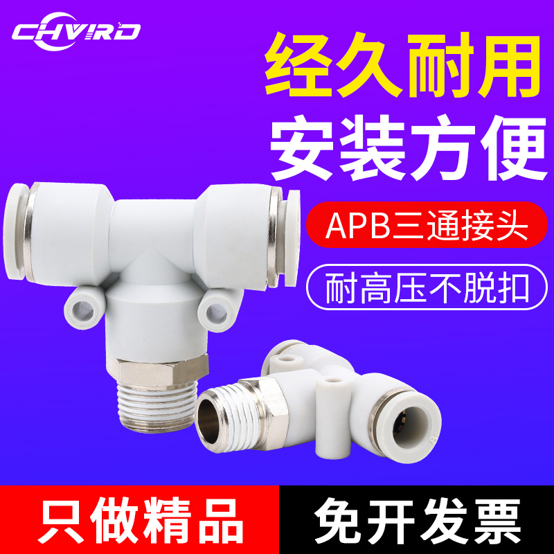 空压机气管螺纹快速三通接头