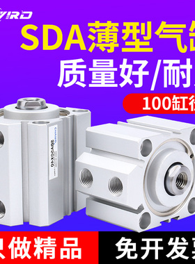 薄型气缸SDA100X5/10/15/20/25/30/35/40/45/50/60/70/75/80/90