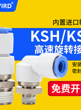 高速旋转接头KSH06/08/10/12/04-M3/M4/M5/01S/02S/03弯头接头KSL