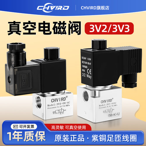 二位三通大流量负压气动真空电磁阀 3V3/3V2-06/08-NC/NO DC24v