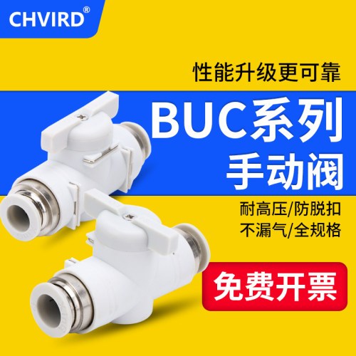 BUC软管接头开关手动阀