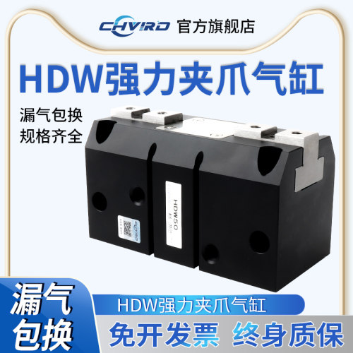 HDW手指气缸机械手小型平行夹爪25/32/40/20/50/63/100代替气立可