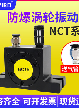 小型涡轮气动振动器NCT-1/2/3/4/5/10/108/126工业仓璧震荡下料器