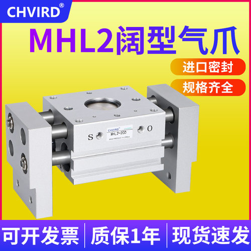阔型平行手指气缸MHL2