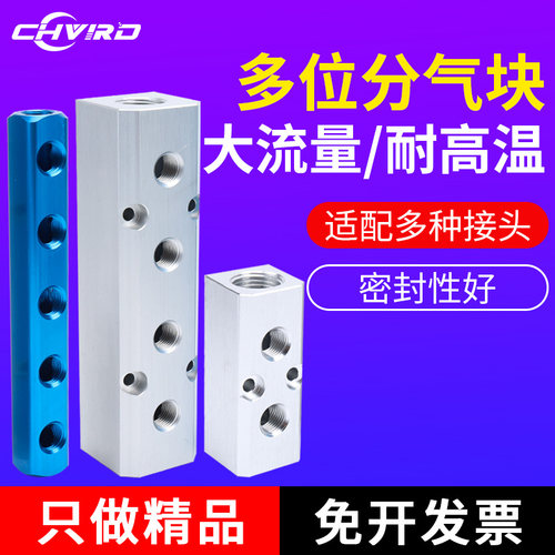 多管路大流量气动分配器