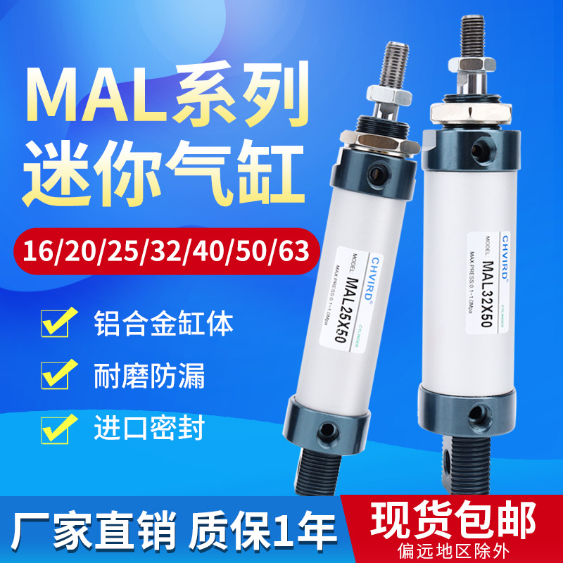 迷你气缸MAL铝合金系列